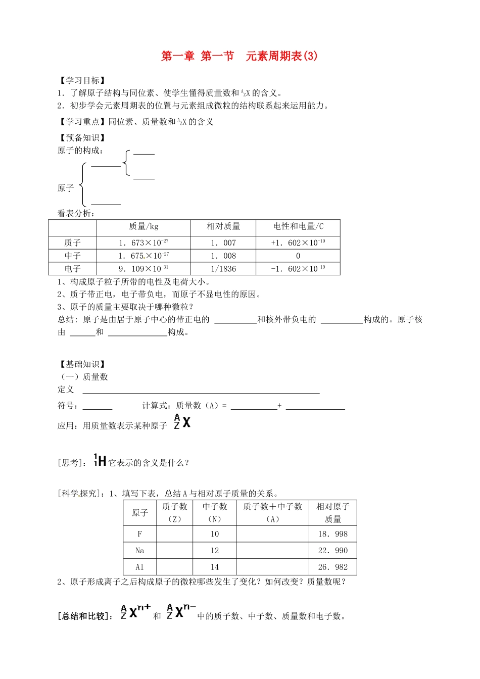 高中化学 1.1.3元素周期表(3)导学案 新人教版必修2_第1页