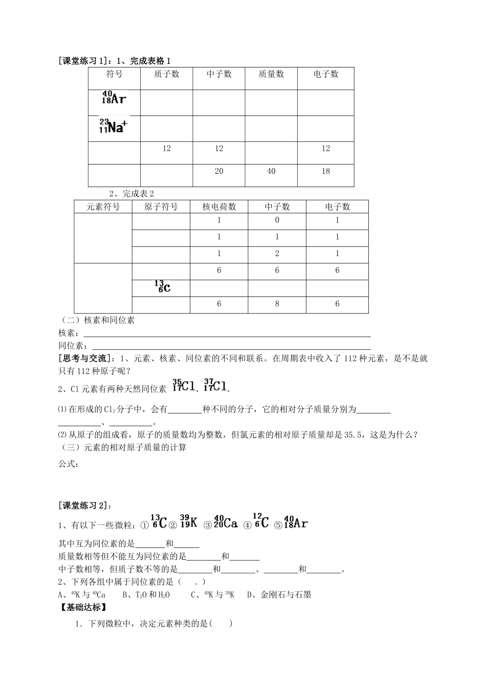 高中化学 1.1.3元素周期表(3)导学案 新人教版必修2_第2页