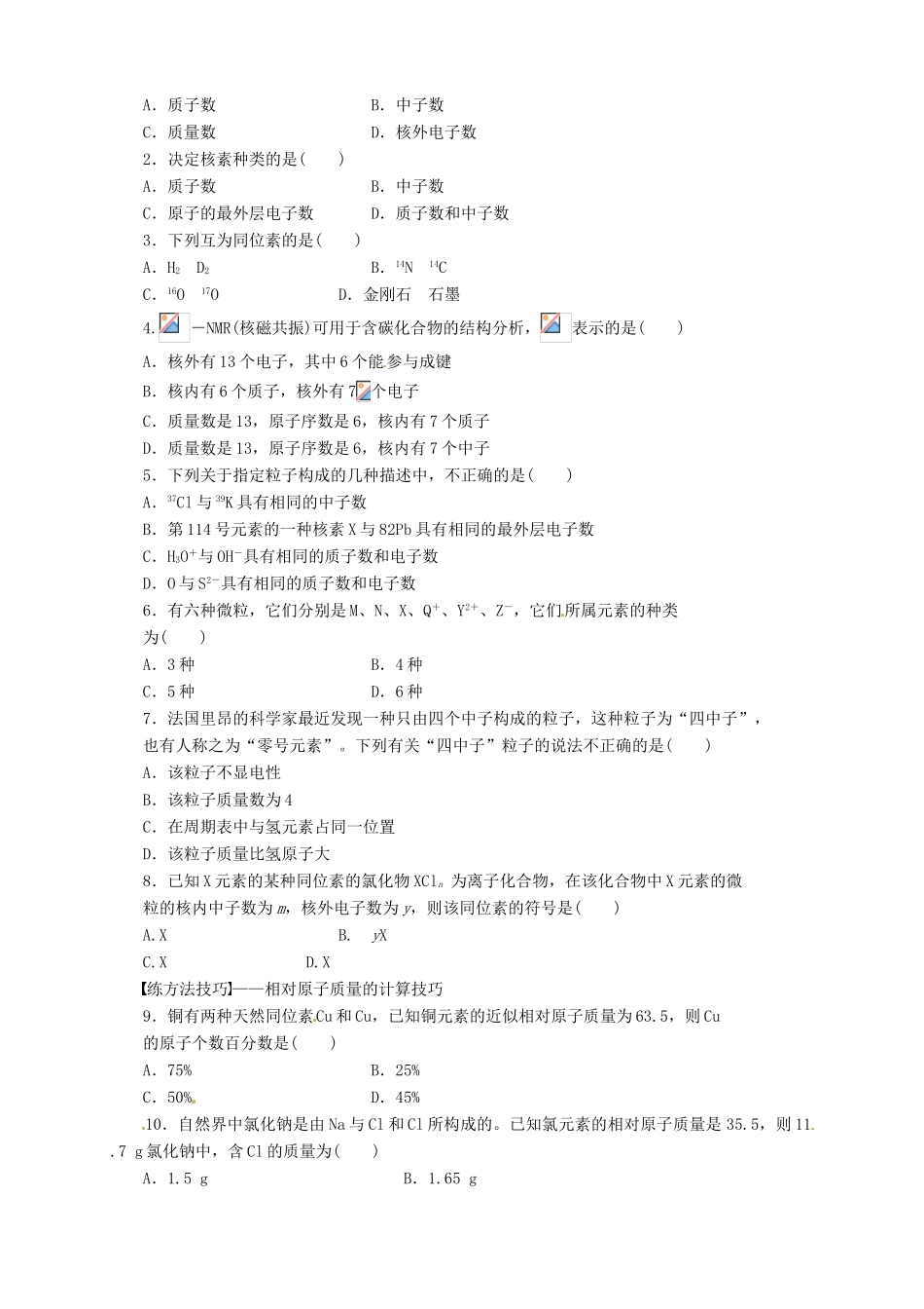 高中化学 1.1.3元素周期表(3)导学案 新人教版必修2_第3页