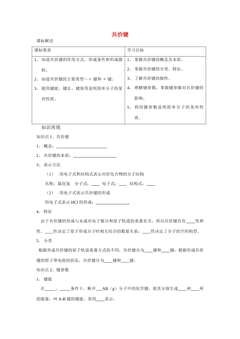 高中化学《共价键》学案4 新人教版选修3_第1页