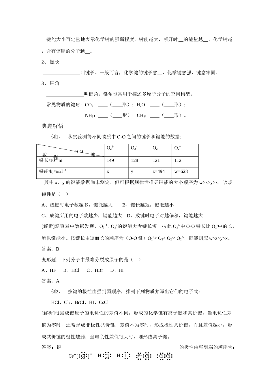 高中化学《共价键》学案4 新人教版选修3_第2页