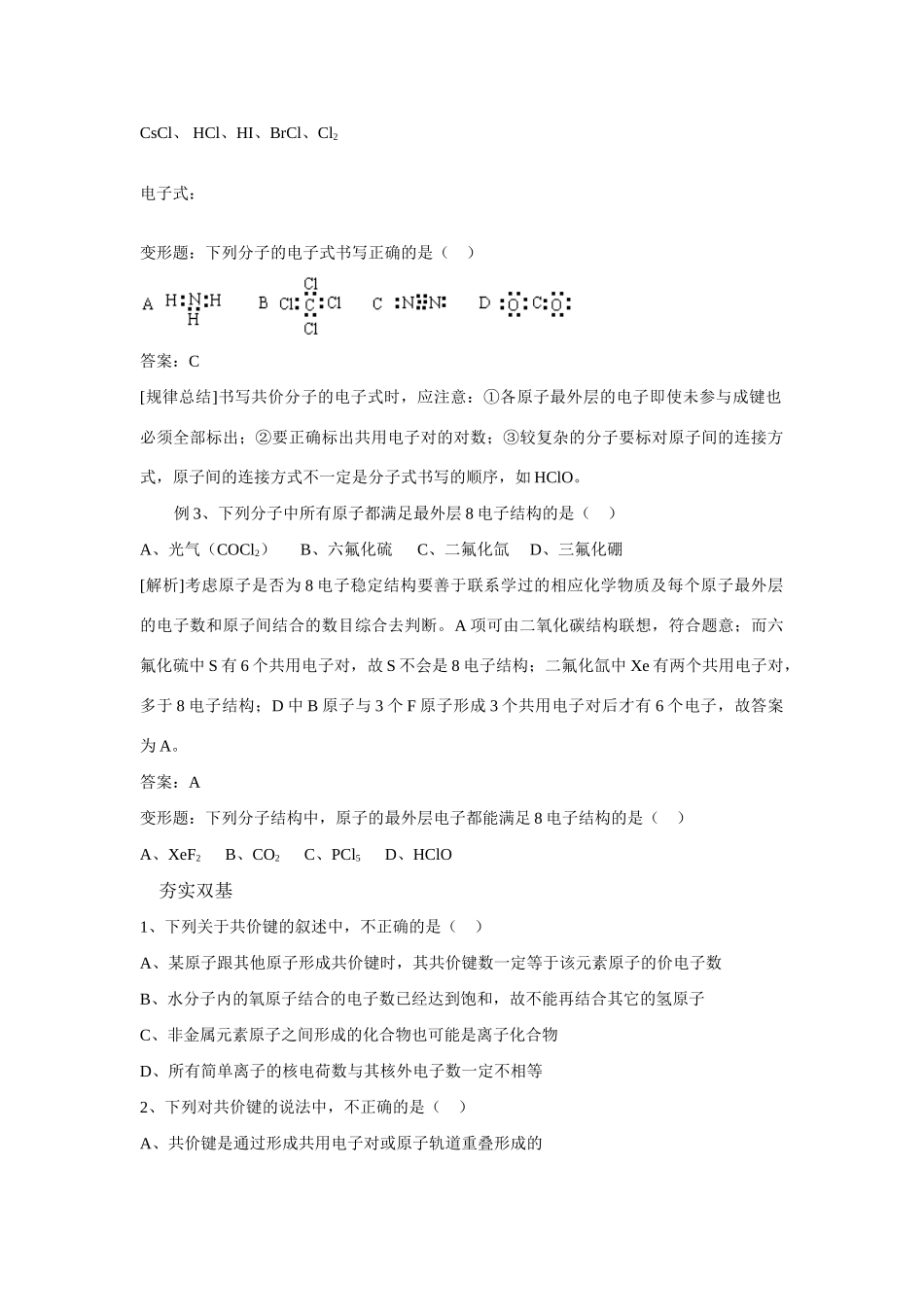 高中化学《共价键》学案4 新人教版选修3_第3页
