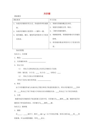 高中化学《共价键》学案4 新人教版选修3