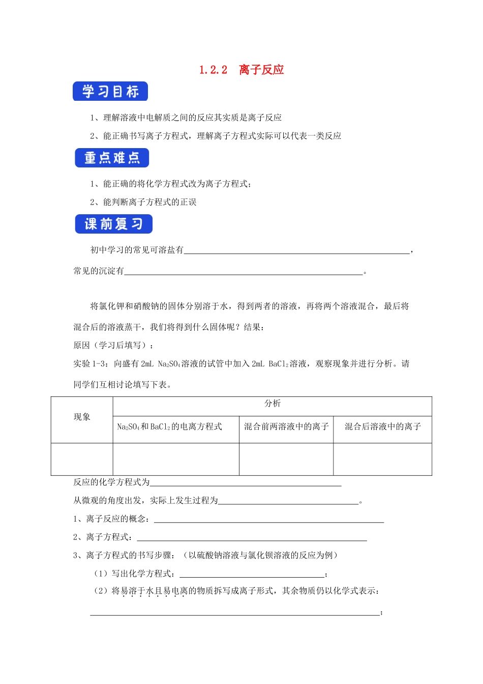 高中化学 2.2 离子反应学案（1）新人教版必修第一册-新人教版高一第一册化学学案_第1页