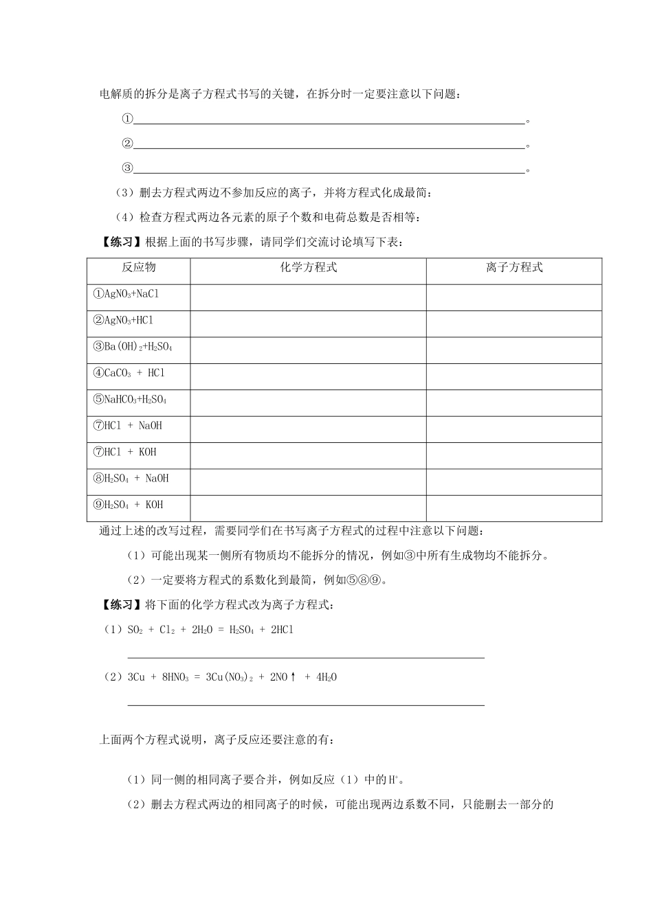 高中化学 2.2 离子反应学案（1）新人教版必修第一册-新人教版高一第一册化学学案_第2页