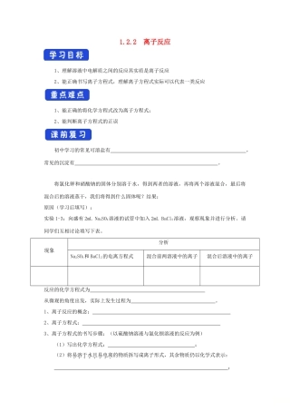 高中化学 2.2 离子反应学案（1）新人教版必修第一册-新人教版高一第一册化学学案