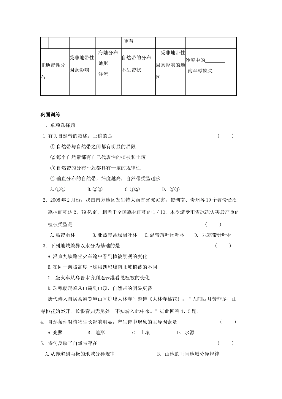 高一地理：3.1《地理环境的差异性》学案（1） 鲁教版必修1_第2页