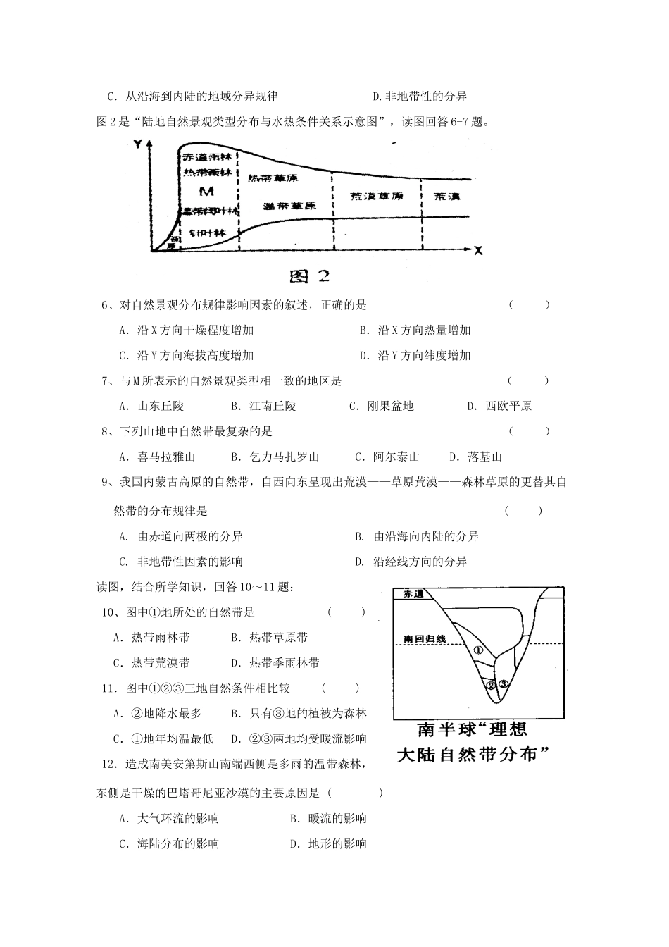高一地理：3.1《地理环境的差异性》学案（1） 鲁教版必修1_第3页