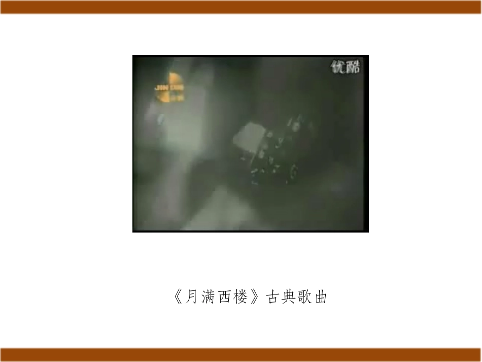 《醉花阴》-(2)_第1页