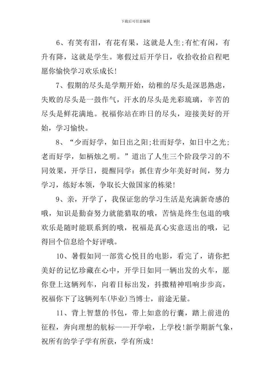 高一开学祝福语一句简短话_第2页