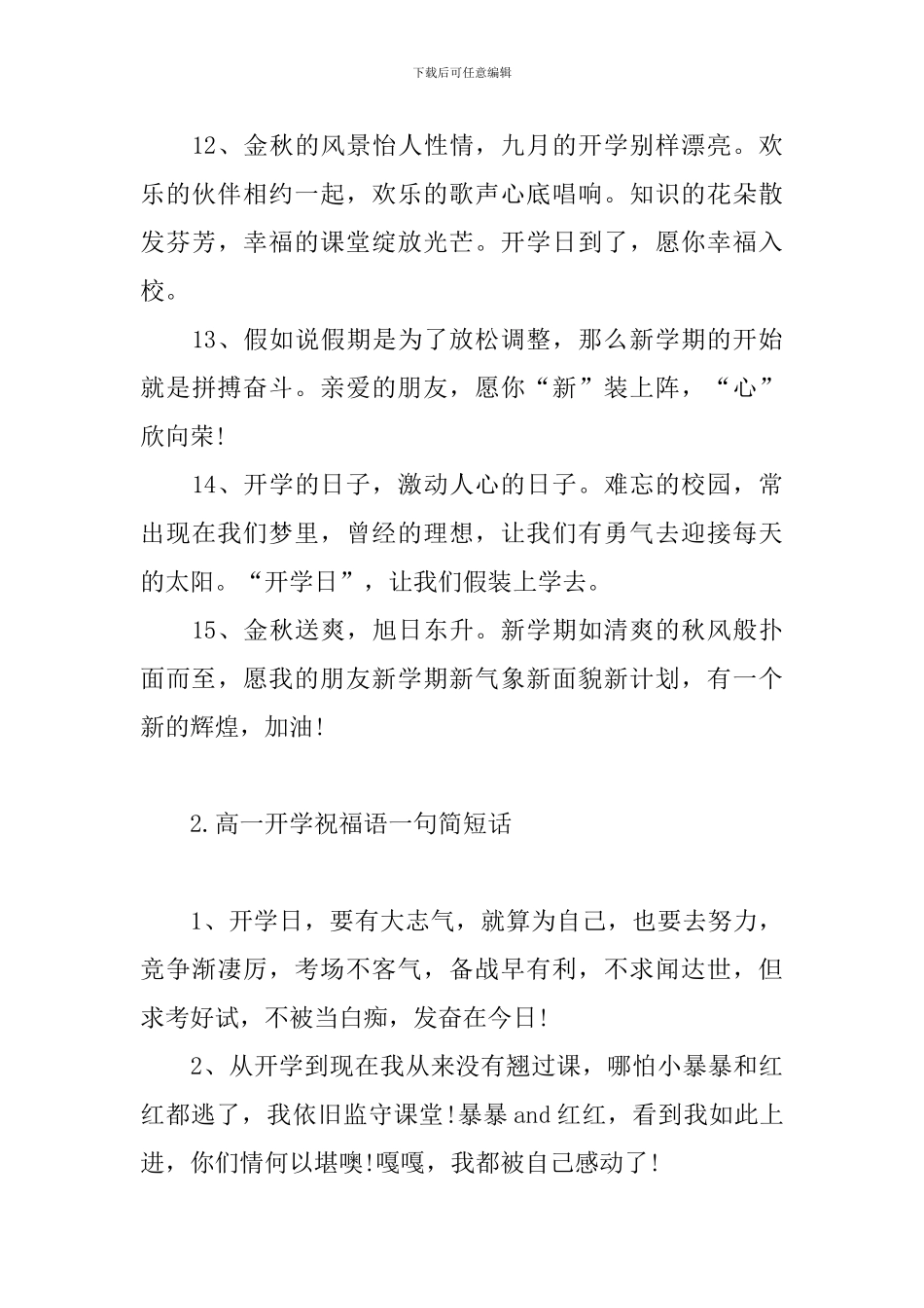 高一开学祝福语一句简短话_第3页