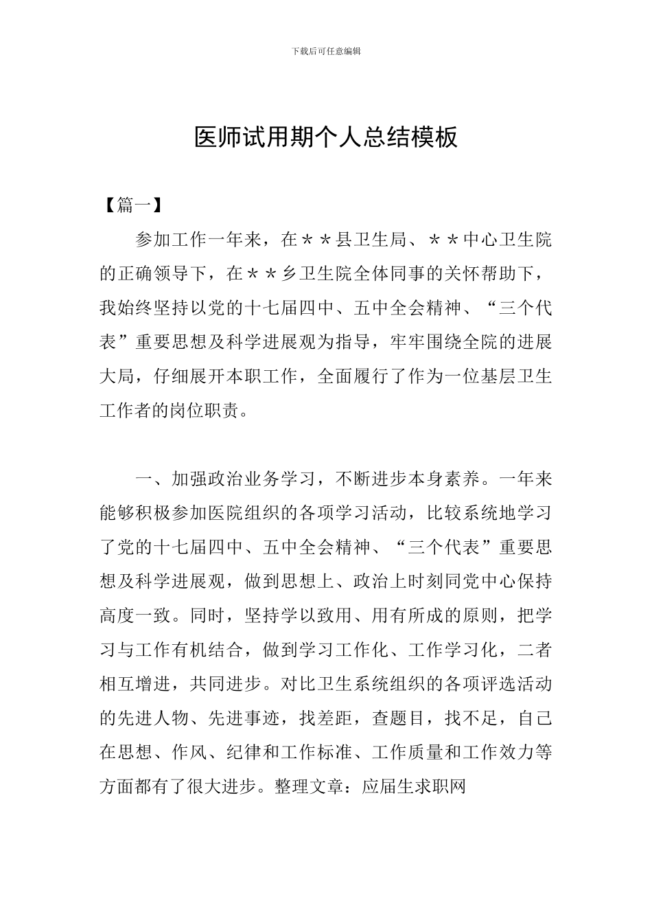 医师试用期个人总结模板_第1页
