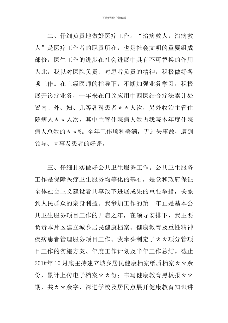 医师试用期个人总结模板_第2页