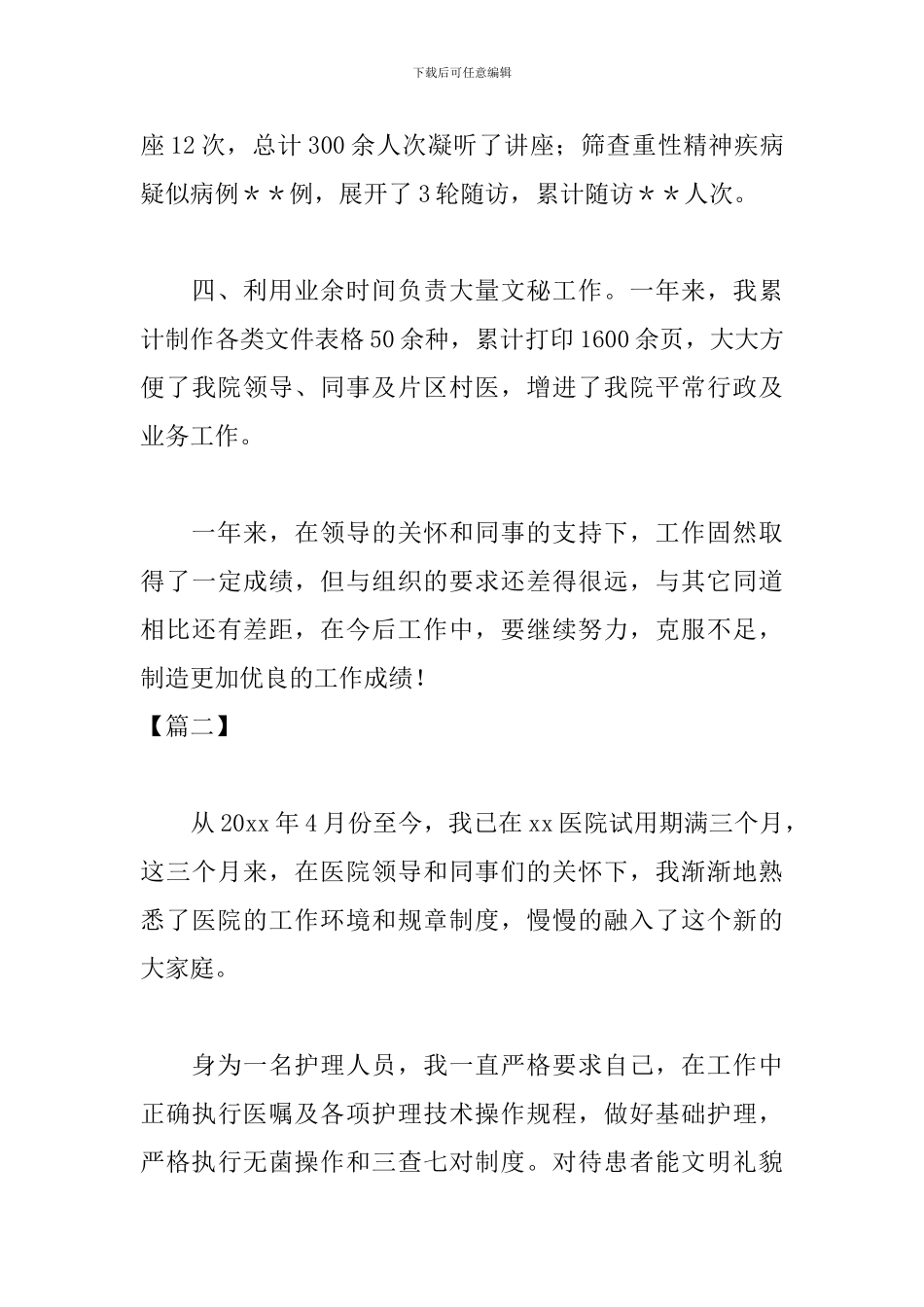 医师试用期个人总结模板_第3页