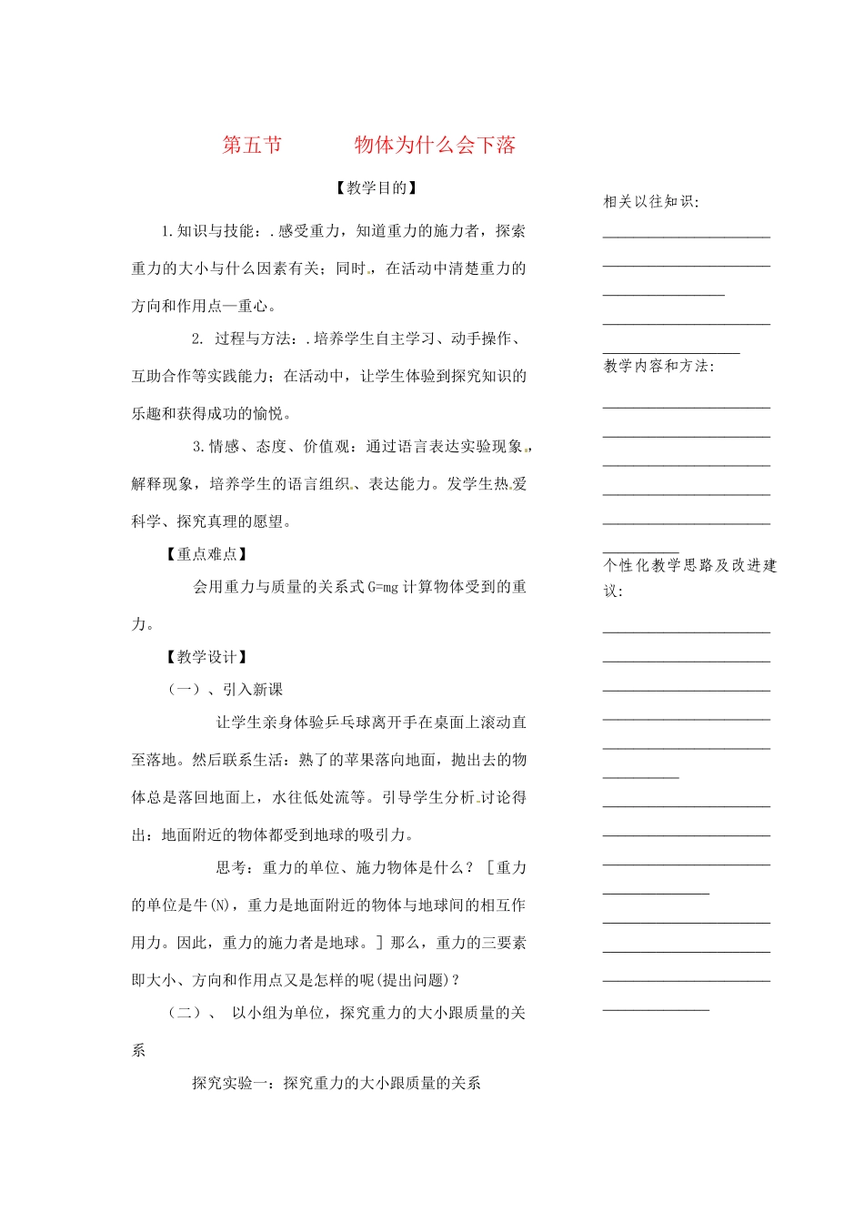 浙江省温州市瓯海区实验中学七年级科学下册《2.5物体为什么会下落》教案 浙教版_第1页