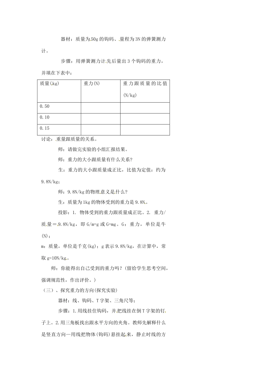 浙江省温州市瓯海区实验中学七年级科学下册《2.5物体为什么会下落》教案 浙教版_第2页