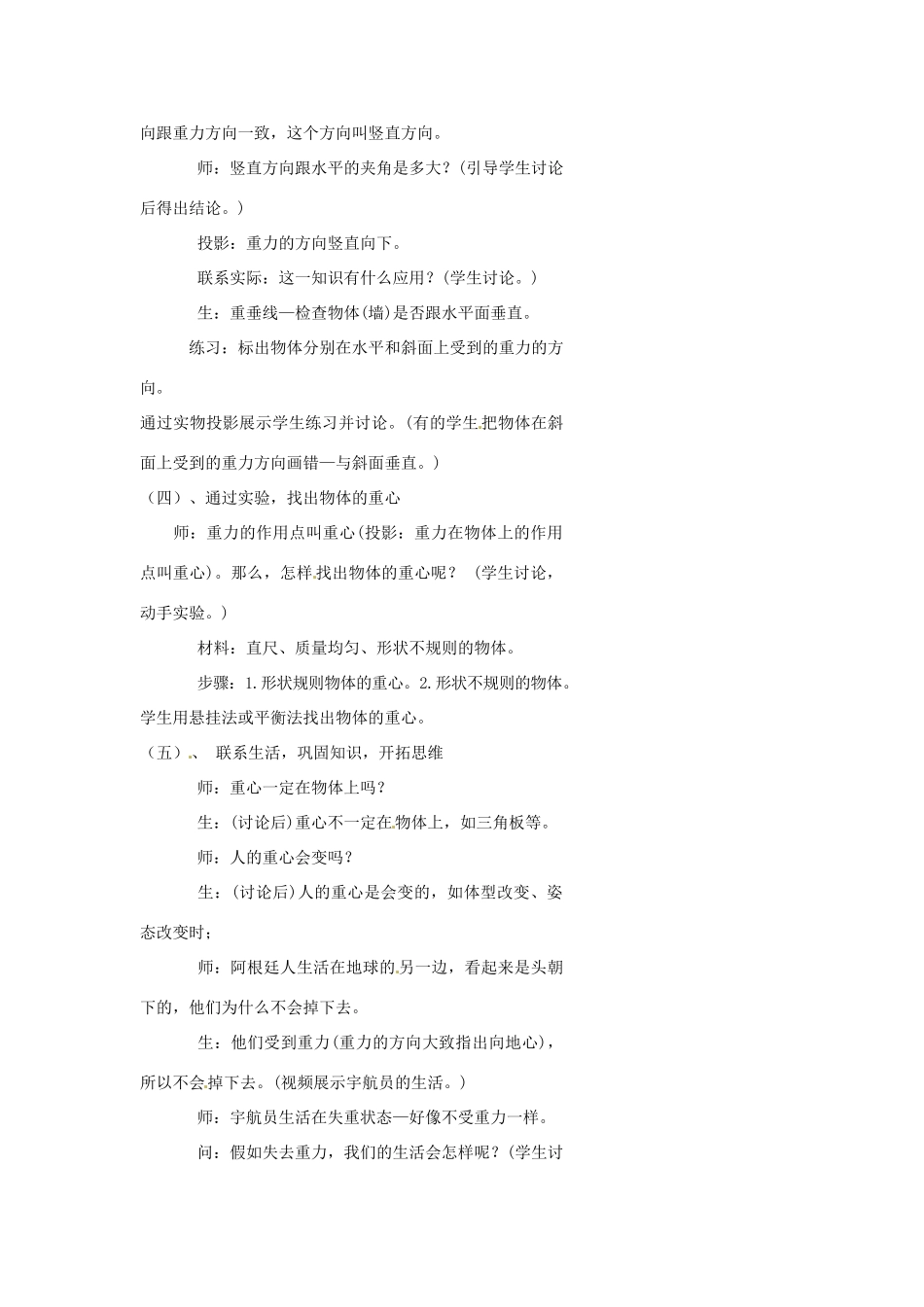 浙江省温州市瓯海区实验中学七年级科学下册《2.5物体为什么会下落》教案 浙教版_第3页