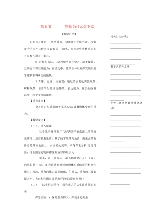 浙江省温州市瓯海区实验中学七年级科学下册《2.5物体为什么会下落》教案 浙教版
