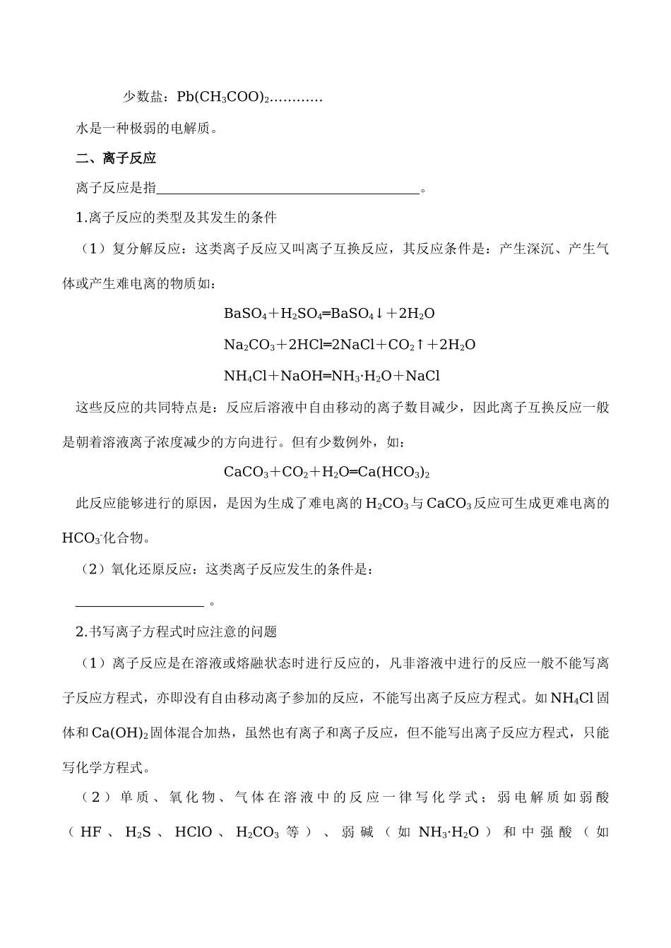 高三化学一轮复习学案：考点3 离子反应、离子方程式_第2页