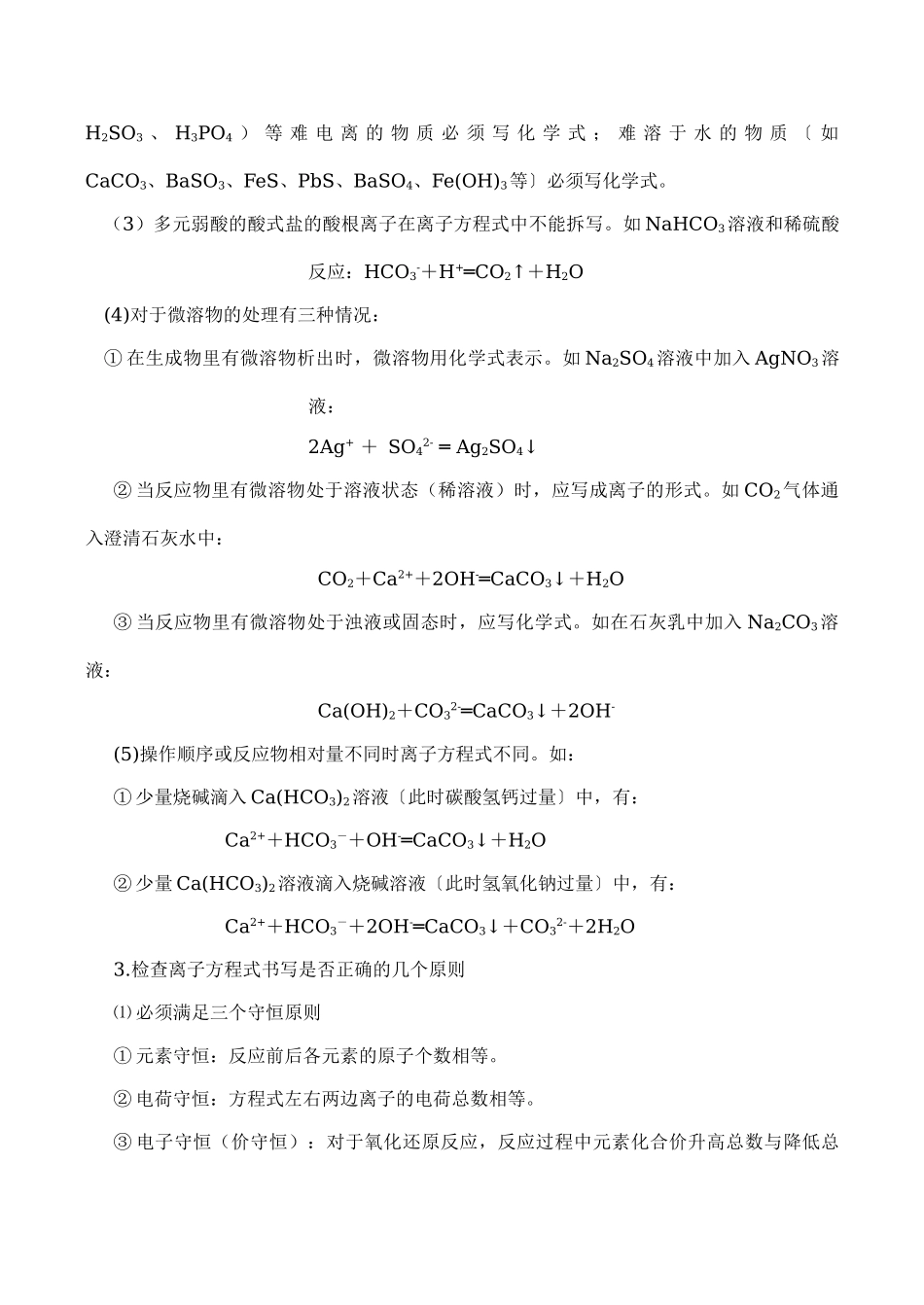 高三化学一轮复习学案：考点3 离子反应、离子方程式_第3页