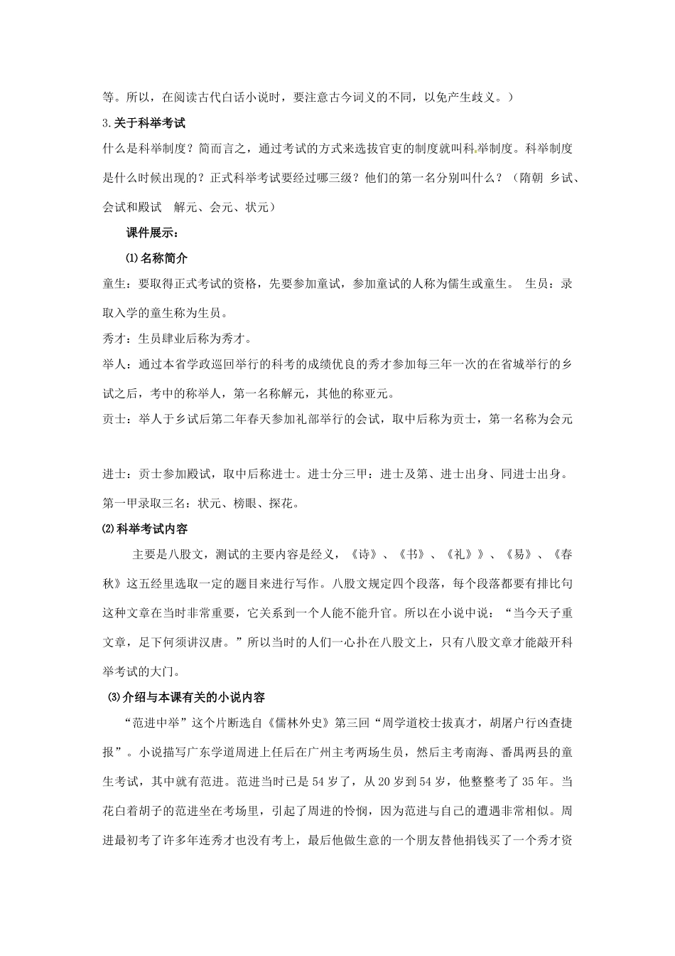 山东省枣庄市峄城区吴林街道中学九年级语文下册 第一单元《范进中举》（第1课时）教案 北师大版_第3页
