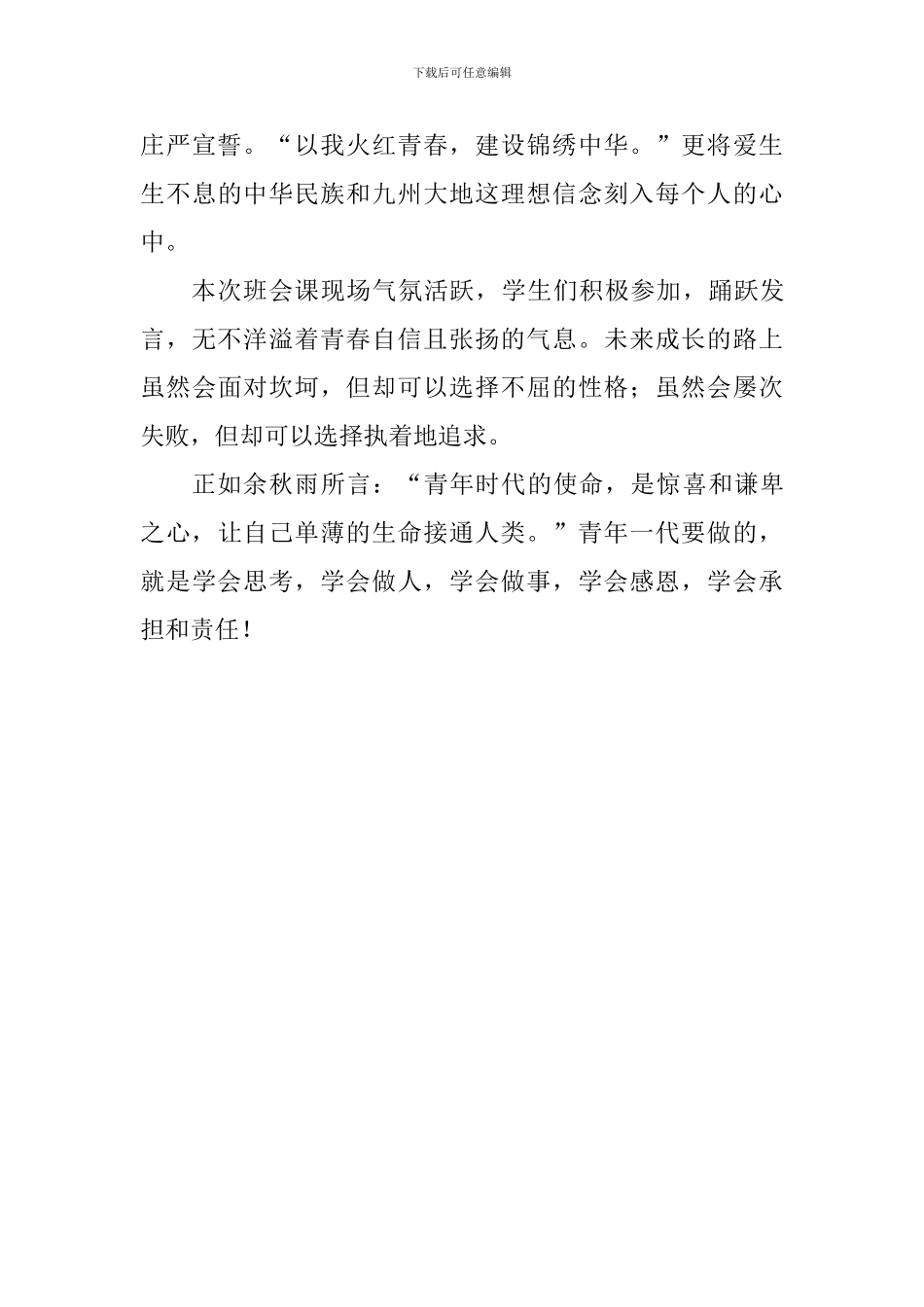 “十八岁成人仪式”主题班会活动总结_第2页