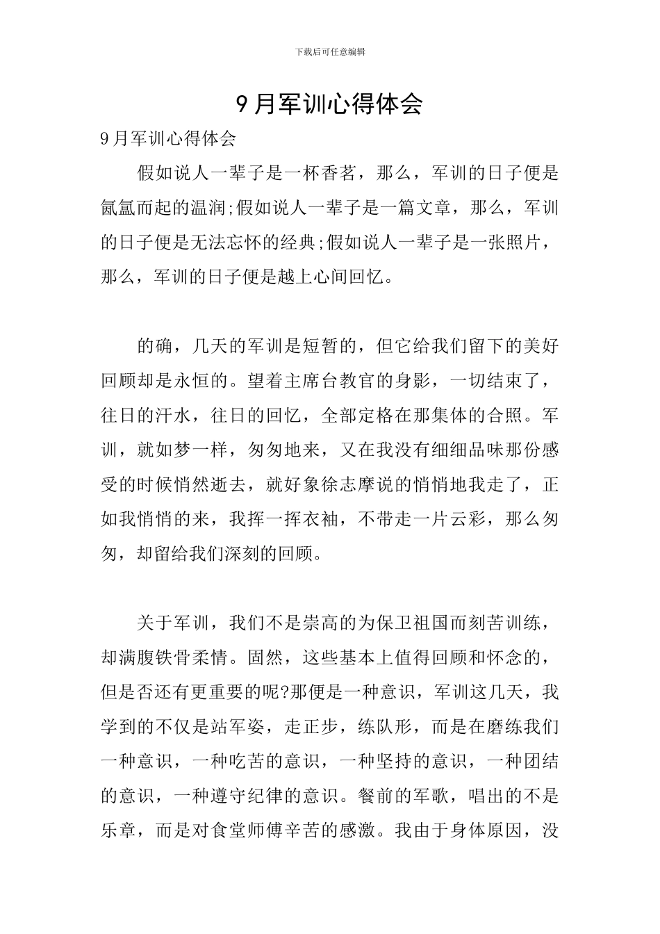 9月军训心得体会_第1页