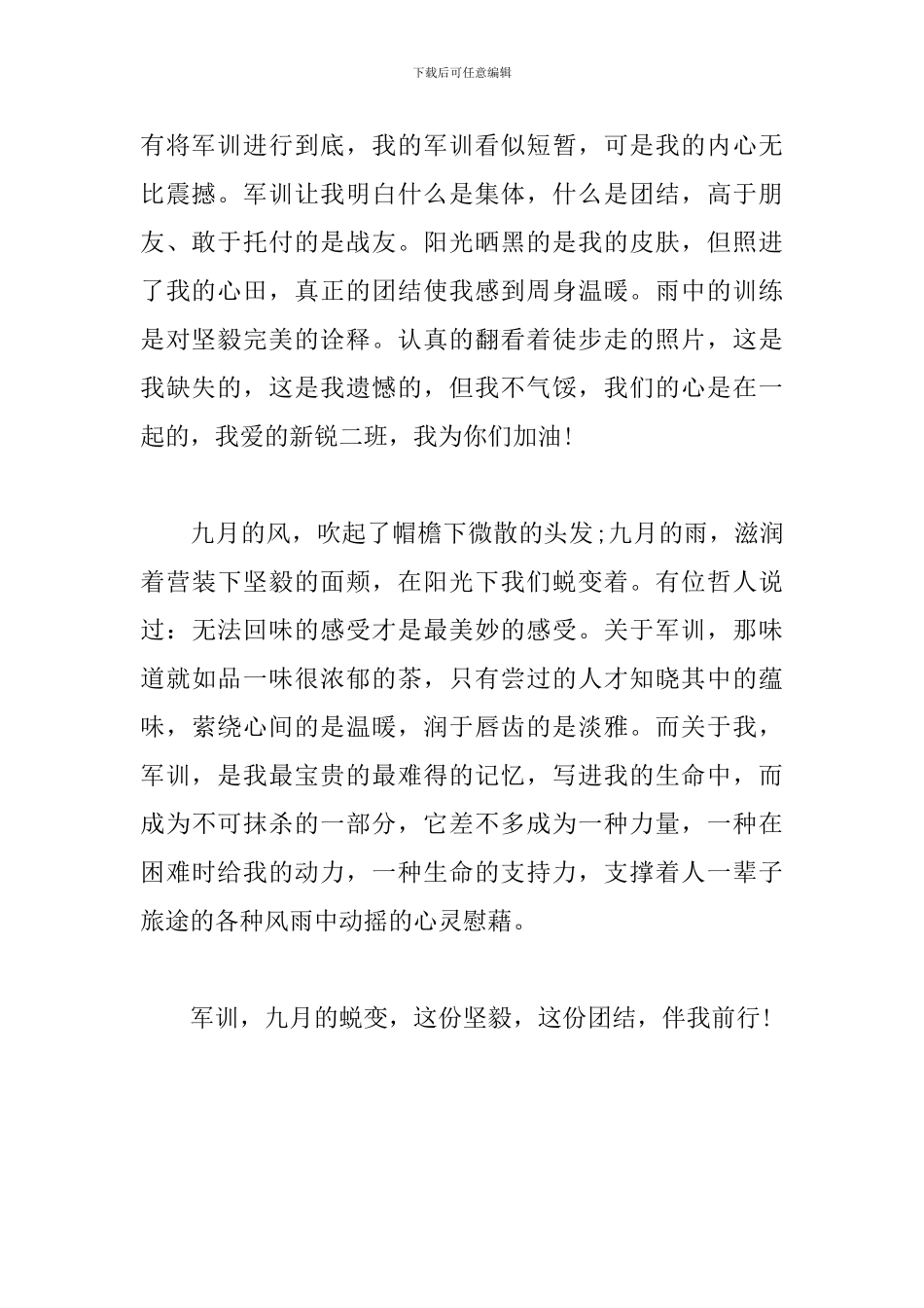 9月军训心得体会_第2页