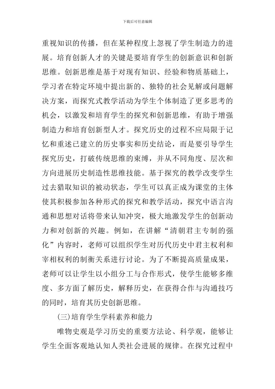 新时期初中历史探究式教学的应用_第3页