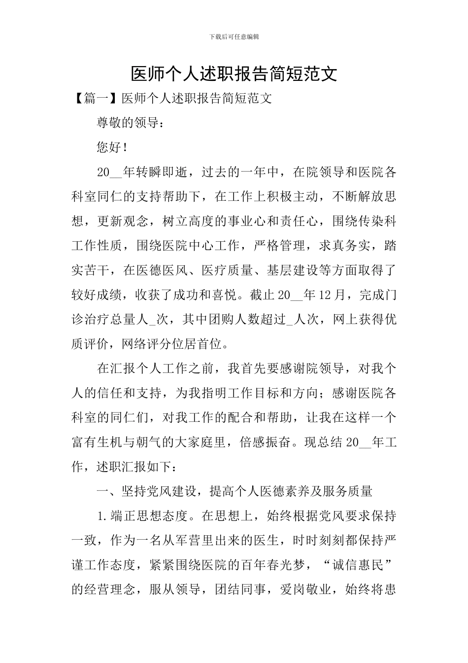 医师个人述职报告简短范文_第1页
