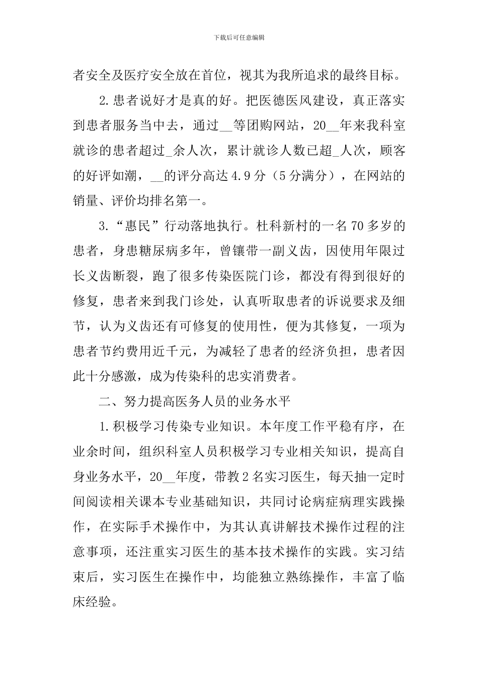 医师个人述职报告简短范文_第2页