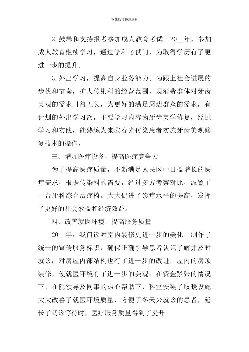 医师个人述职报告简短范文_第3页