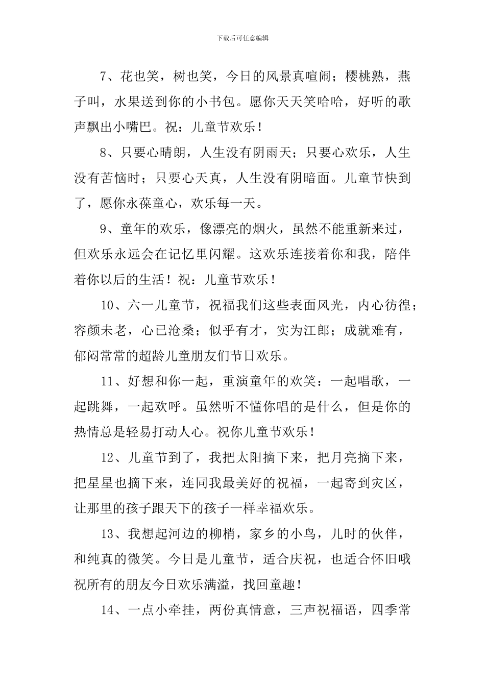 国际儿童节快乐教师祝福短信_第2页