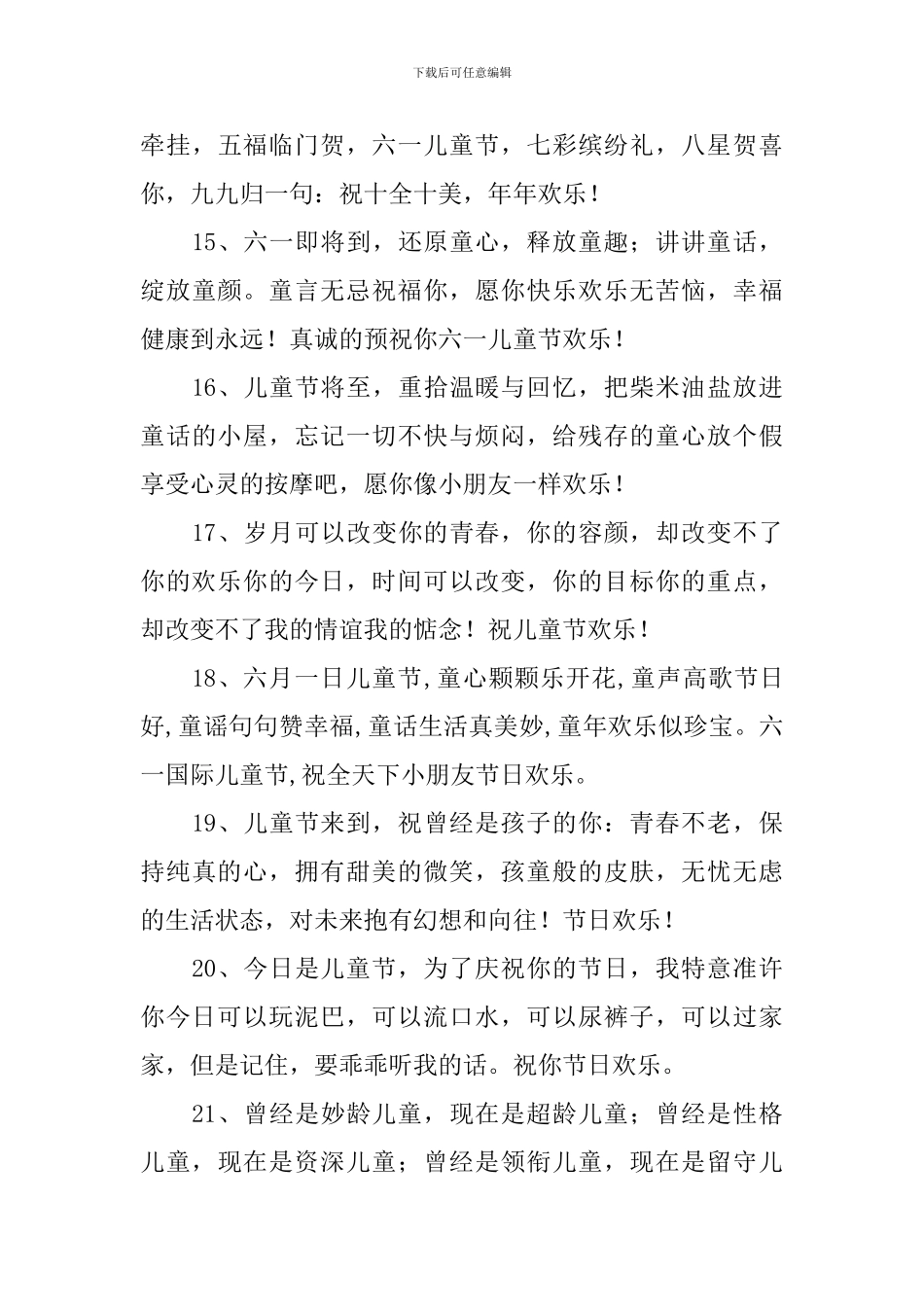 国际儿童节快乐教师祝福短信_第3页