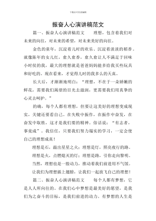 振奋人心演讲稿范文