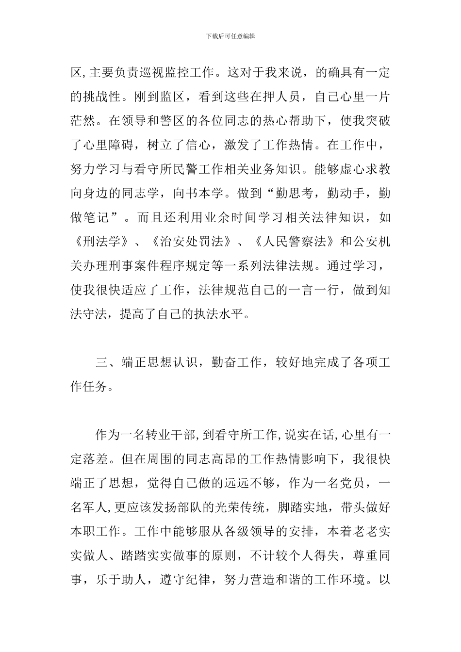 警察年度考核个人总结2024_第2页