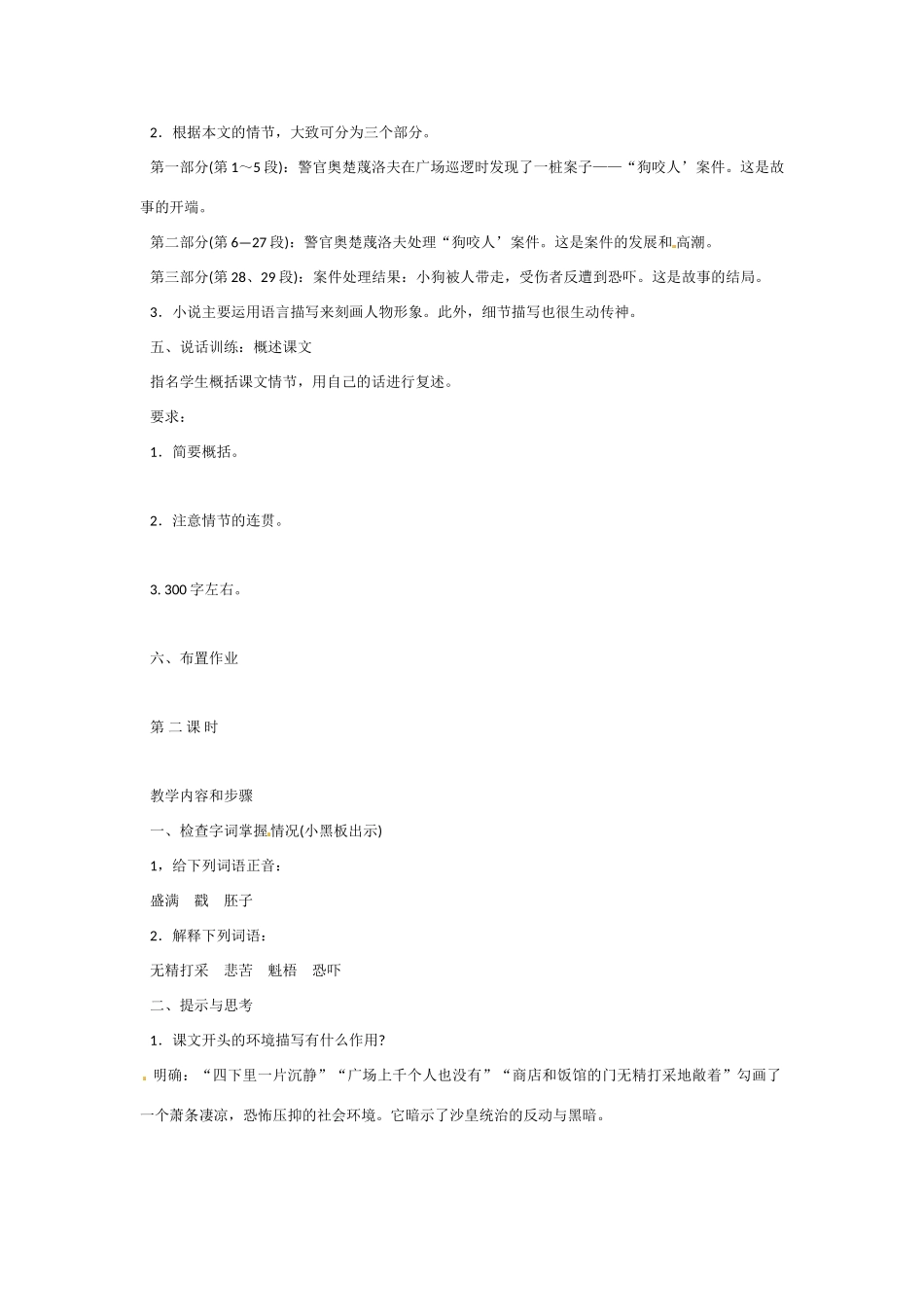 九年级语文下册《变色龙》教案3人教版_第2页