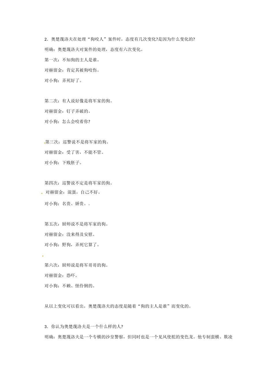 九年级语文下册《变色龙》教案3人教版_第3页