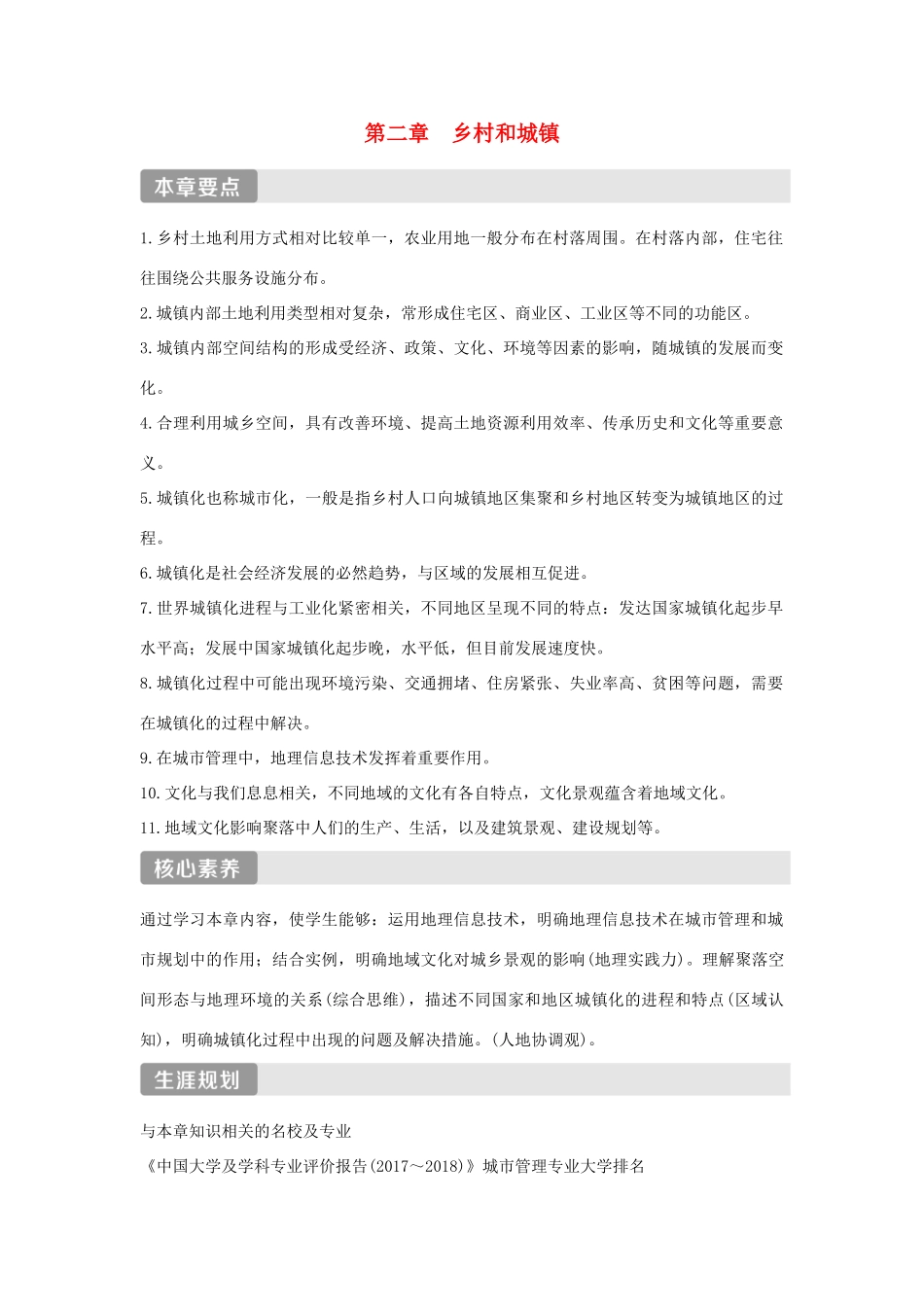 高中地理 第二章 乡村和城镇 第一节 乡村和城镇空间结构学案 新人教版必修第二册-新人教版高一第二册地理学案_第1页