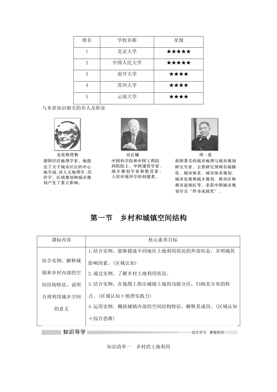高中地理 第二章 乡村和城镇 第一节 乡村和城镇空间结构学案 新人教版必修第二册-新人教版高一第二册地理学案_第2页