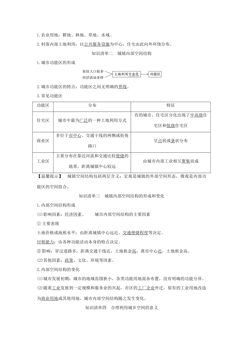高中地理 第二章 乡村和城镇 第一节 乡村和城镇空间结构学案 新人教版必修第二册-新人教版高一第二册地理学案_第3页