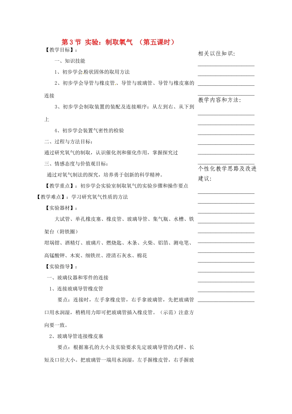 浙江省温州市瓯海区实验中学八年级科学下册 第二章第三节《氧气的制取》第五课时教案_第1页