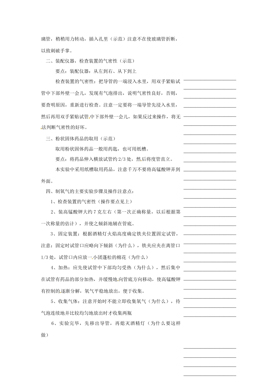 浙江省温州市瓯海区实验中学八年级科学下册 第二章第三节《氧气的制取》第五课时教案_第2页