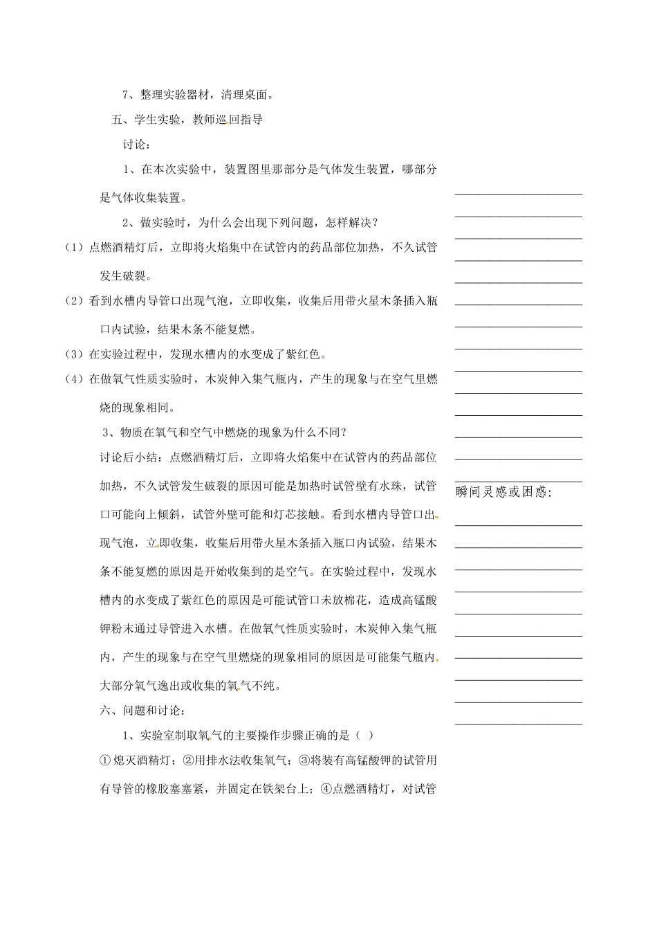 浙江省温州市瓯海区实验中学八年级科学下册 第二章第三节《氧气的制取》第五课时教案_第3页