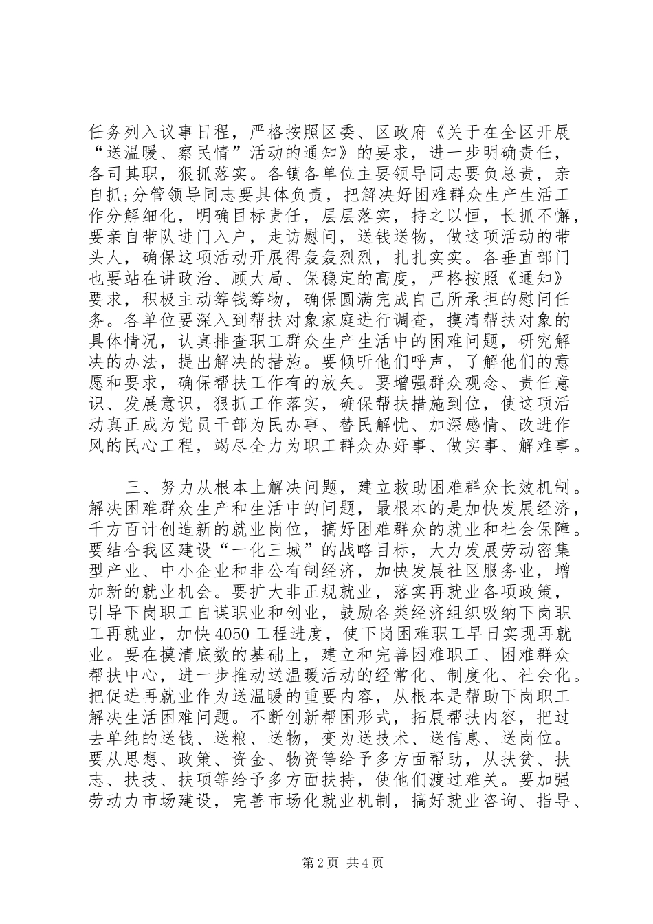 在全区开展“送温暖、察民情”活动动员会上的讲话发言_第2页