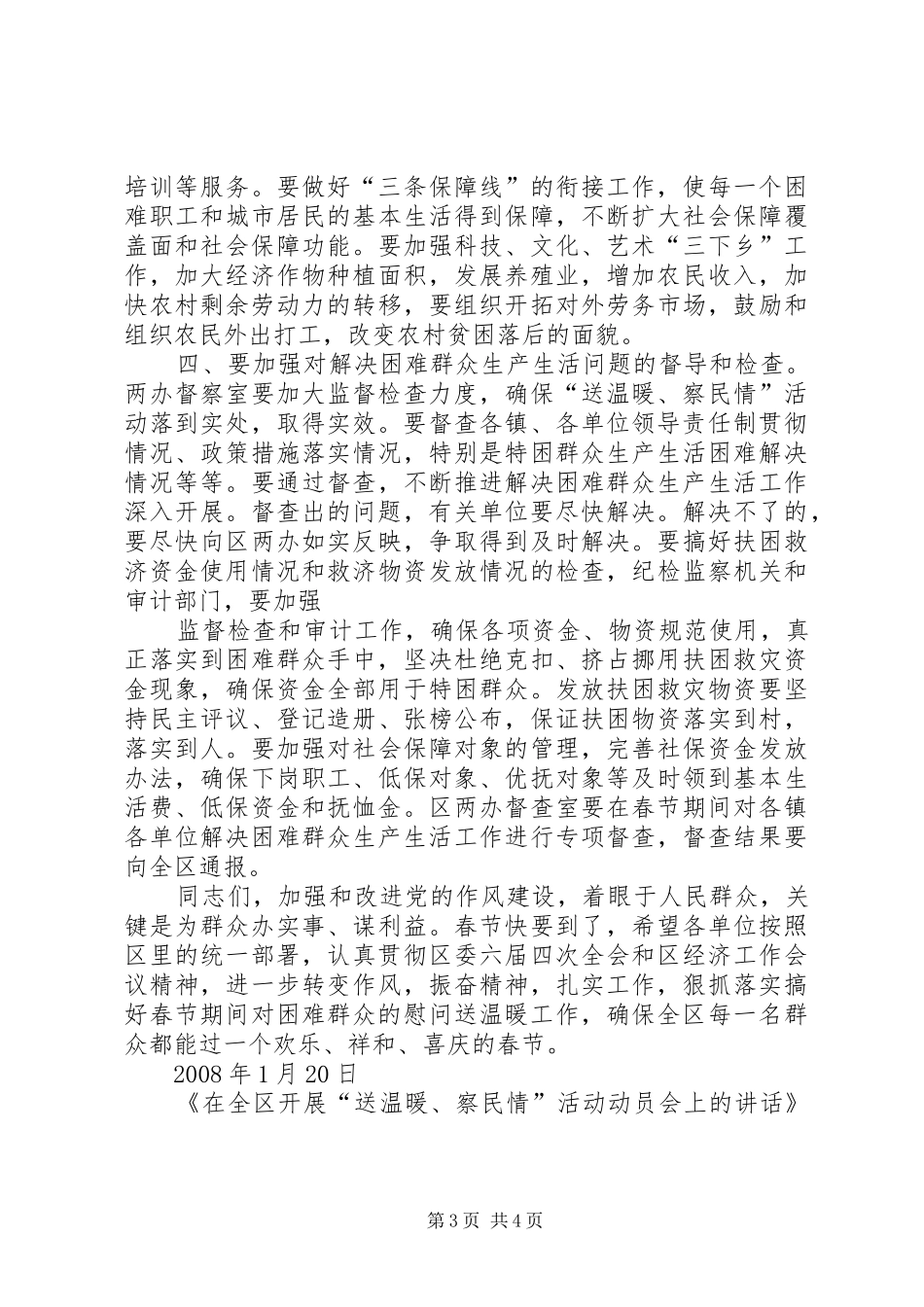 在全区开展“送温暖、察民情”活动动员会上的讲话发言_第3页