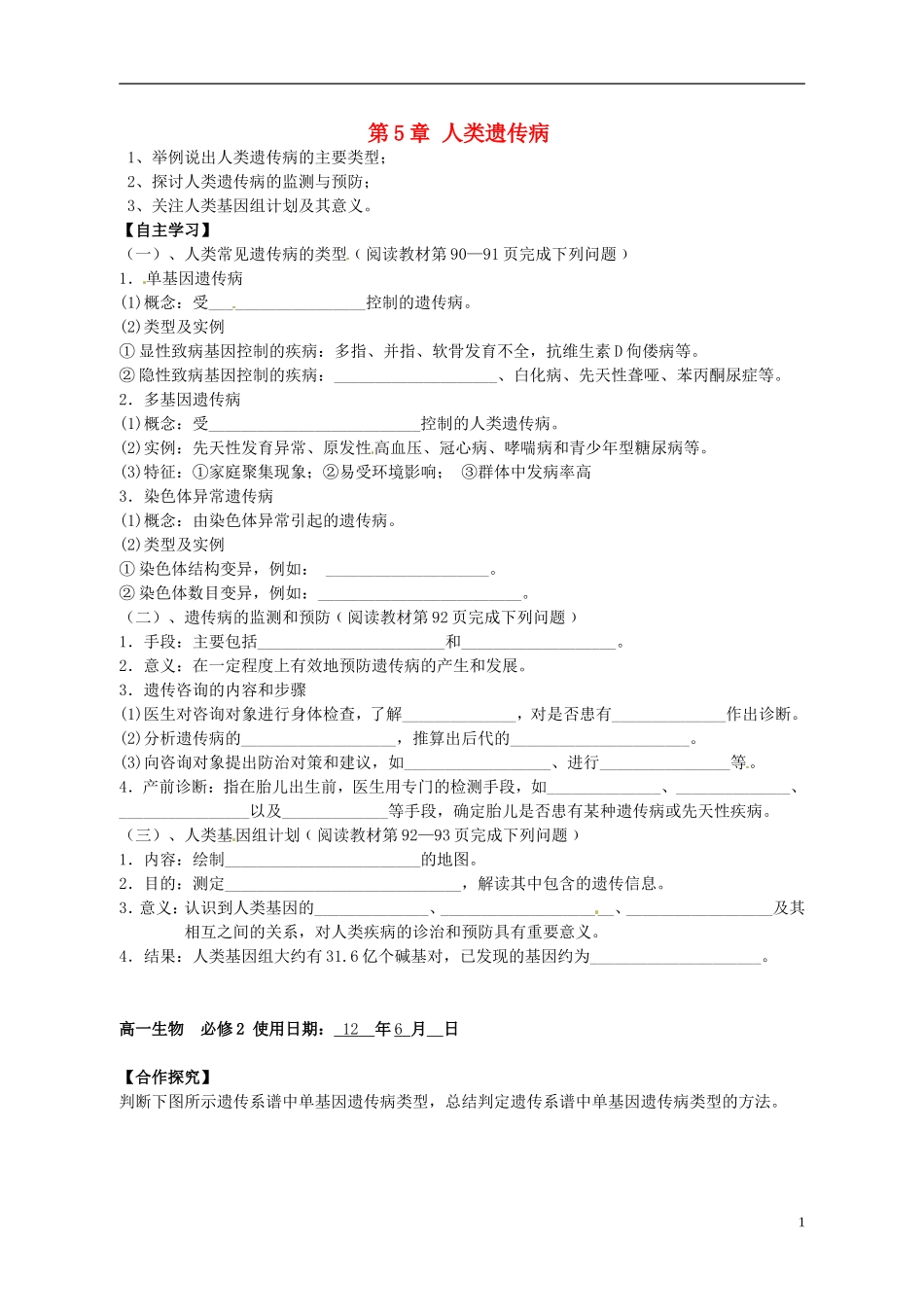 湖南省隆回县第二中学高中生物 第5章 人类遗传病导学案 新人教版必修2_第1页