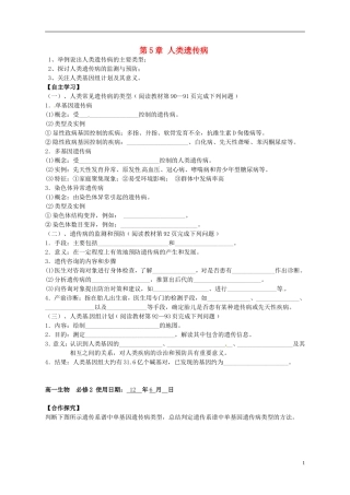 湖南省隆回县第二中学高中生物 第5章 人类遗传病导学案 新人教版必修2