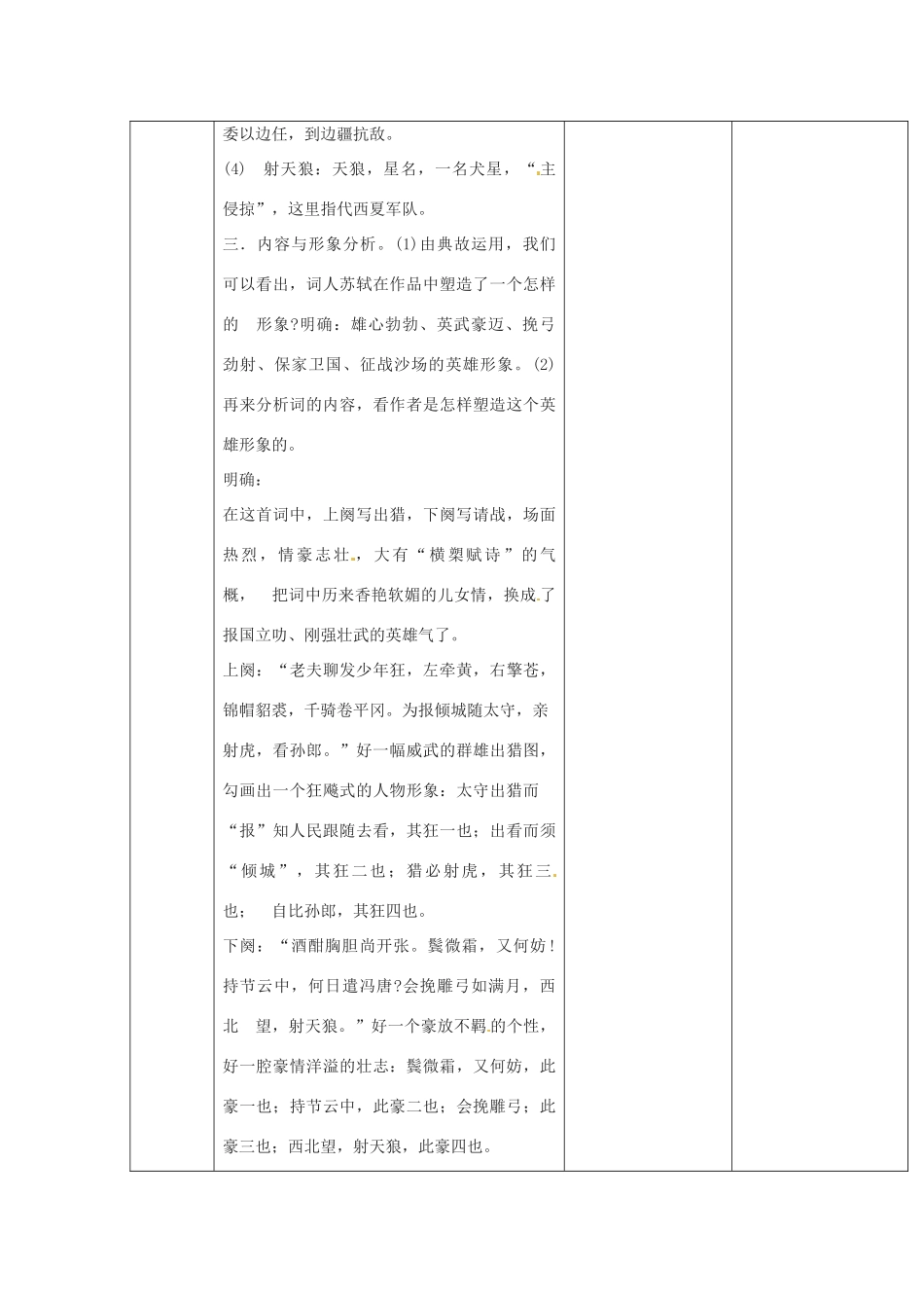 山东省临淄市外国语实验学校八年级语文下册《词五首》教案（2） 新人教版_第2页