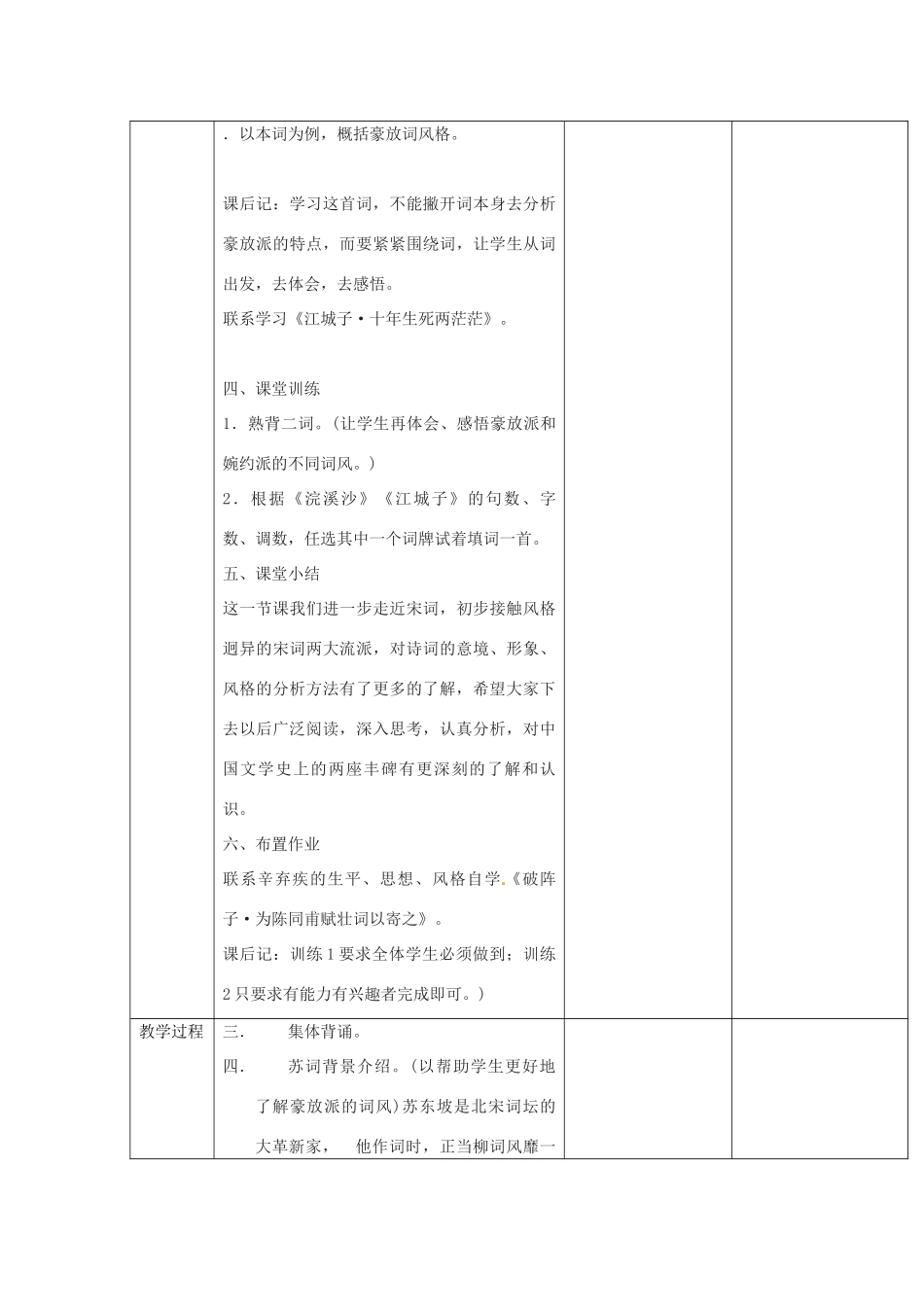 山东省临淄市外国语实验学校八年级语文下册《词五首》教案（2） 新人教版_第3页